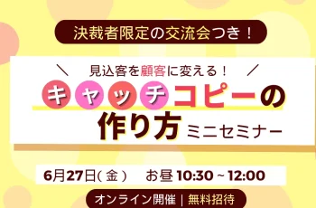 6月27日１０時３０分～１２時のランマッチ内ミニセミナーに登壇します。