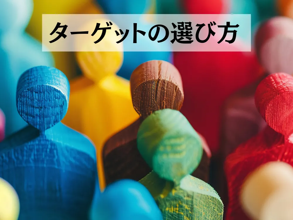 あなたが現在見ているのは ターゲット設定は「属性」よりも「インサイト（心理的欲求）」から考える