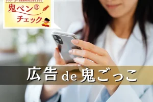 保護中: サービス紹介　【広告de鬼ごっこ】