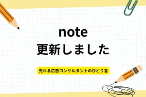 JR東海キャンペーンに関する見解をnoteで公開しました。