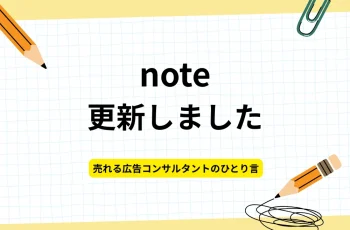 JR東海キャンペーンに関する見解をnoteで公開しました。