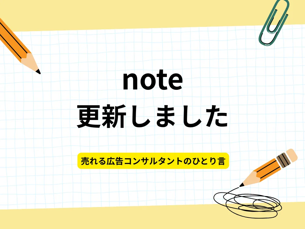あなたが現在見ているのは JR東海キャンペーンに関する見解をnoteで公開しました。