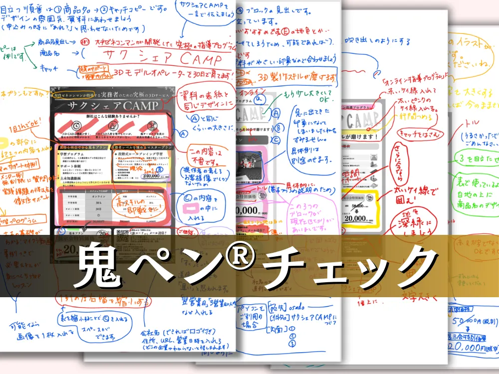 あなたが現在見ているのは サービス紹介【鬼ペン®チェック】