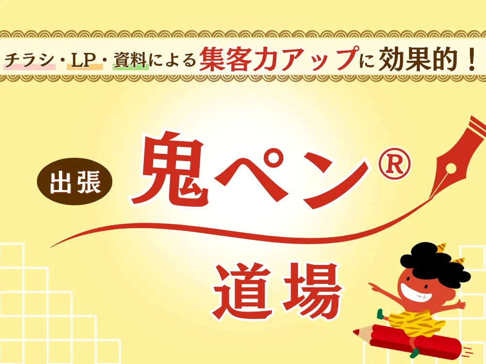 あなたが現在見ているのは 8/5【出張！鬼ペン®道場】の様子がYouTubeで公開されました