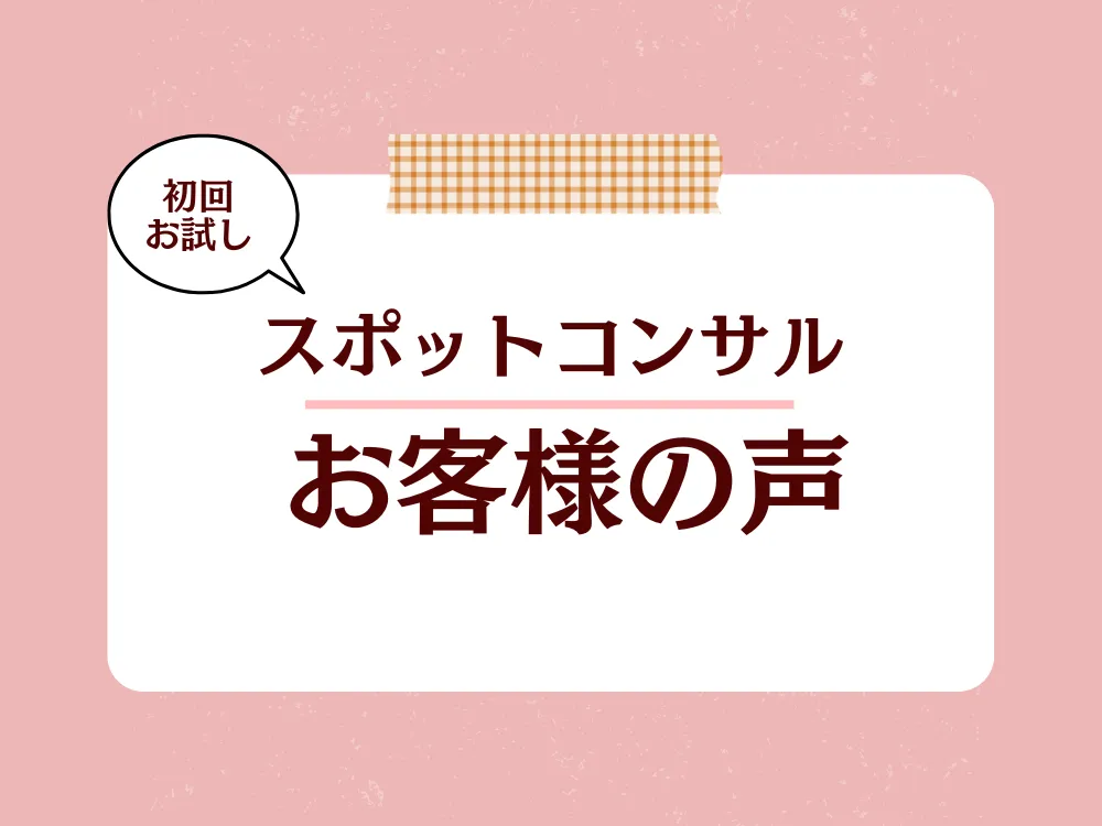 あなたが現在見ているのは 【鬼ペン®スポットコンサル】インバウンド事業を開始する事業者様からの声をご紹介します。