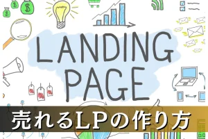 「売れるLP」にするために、無関係のモデルやAI画像をメインで使わない方がいい理由。