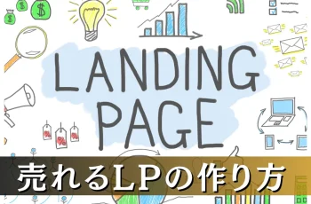 「売れるLP」にするために、無関係のモデルやAI画像をメインで使わない方がいい理由。