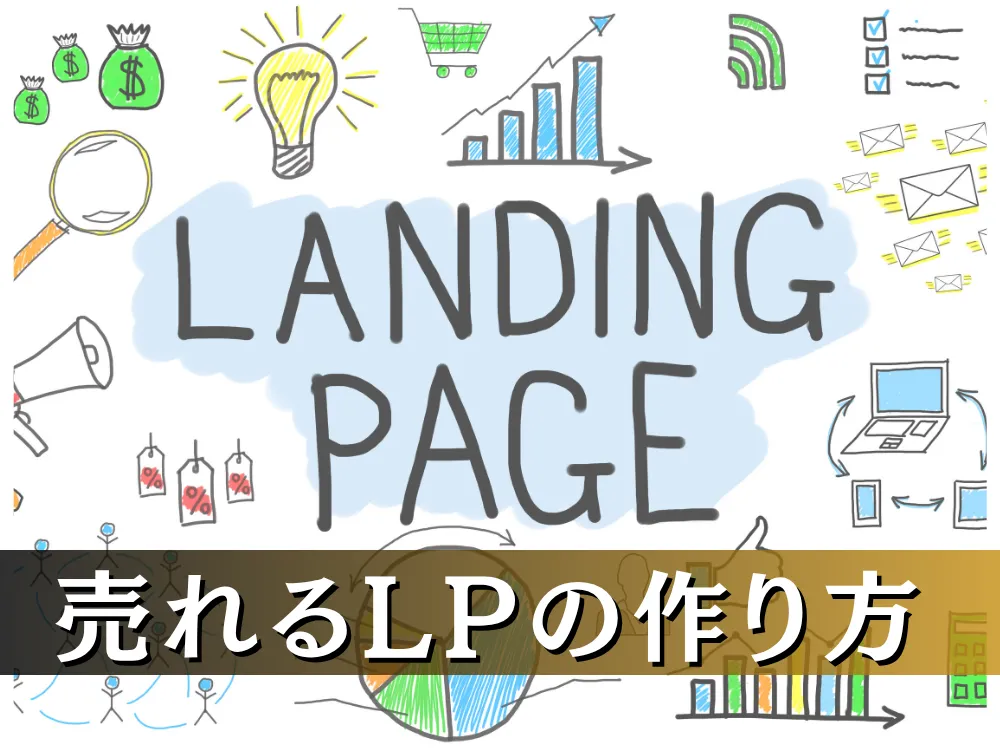 あなたが現在見ているのは 「売れるLP」にするために、無関係のモデルやAI画像をメインで使わない方がいい理由。