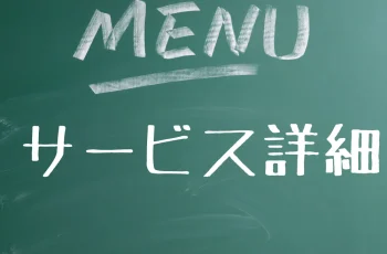 鬼ペン®先生スポットコンサルのサービス内容を一部見直しました。